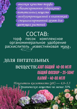 Грунт для Азалий и др растений  2,5л
