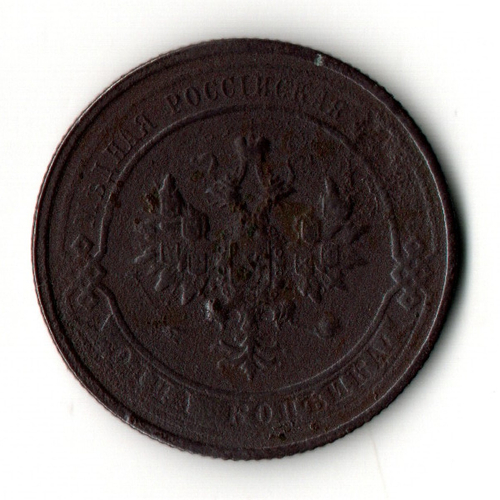 1 копейка 1914 год СПБ Николай II