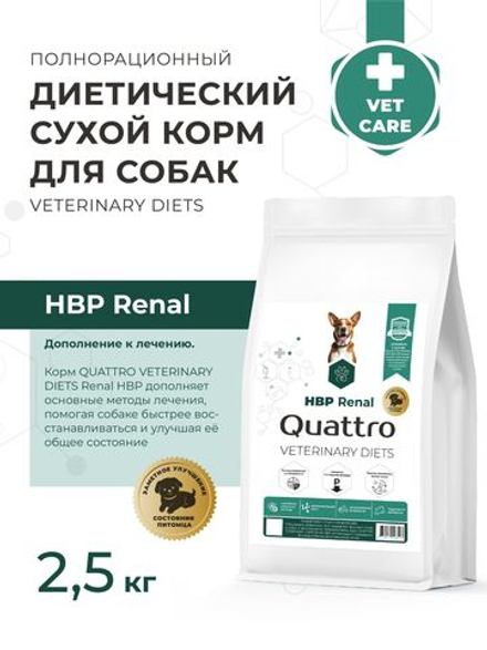 Корм для собак средних и крупных пород VD Renal HBP, диетический, полнорационный при хронических болезнях почек, 2.5 кг, QUATTRO