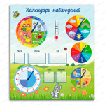 Игровой стенд Календарь наблюдений с термометром и карманами 299