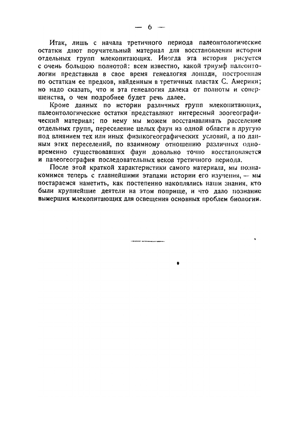 Из истории палеонтологии. (Идея эволюции) | А. Борисяк