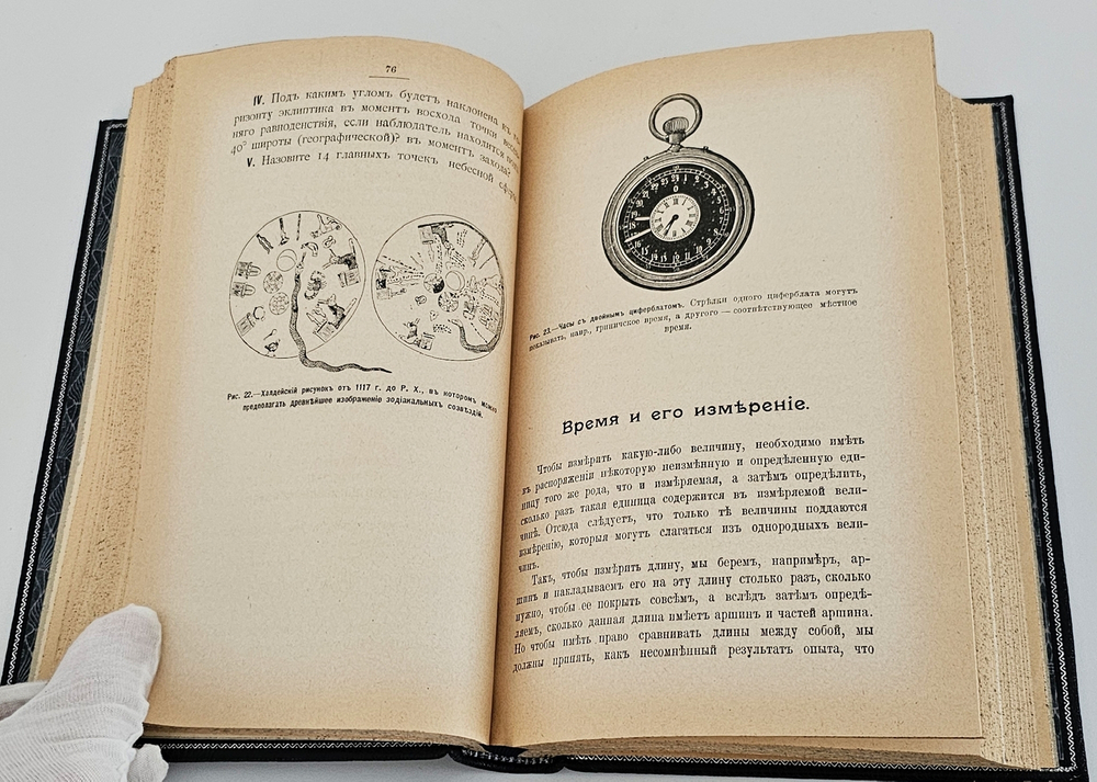 "В царстве звезд и светил". Е.И. Игнатьев. 1916г.
