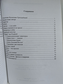Власть высоты. Повесть о Валентине Гризодубовой