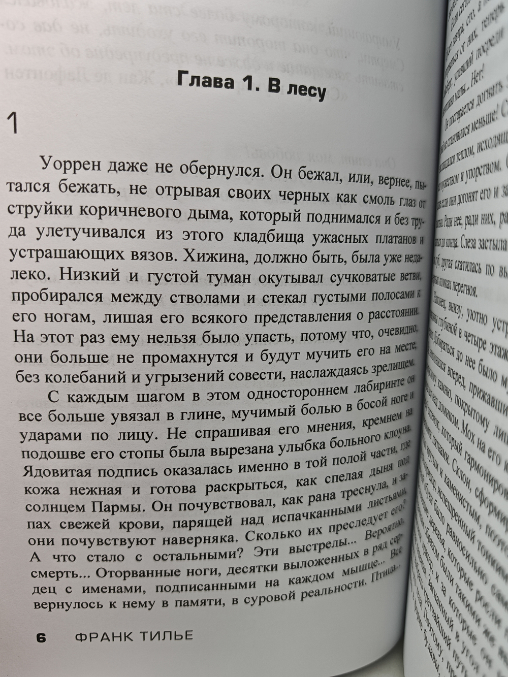 Совесть животного