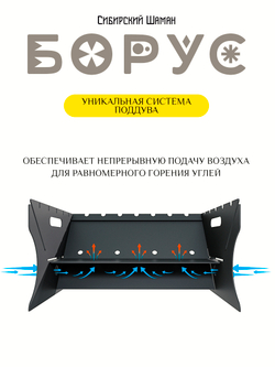 Мангал походный "Борус"
