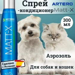 Спрей Matt-X для легкого расчесывания Artero