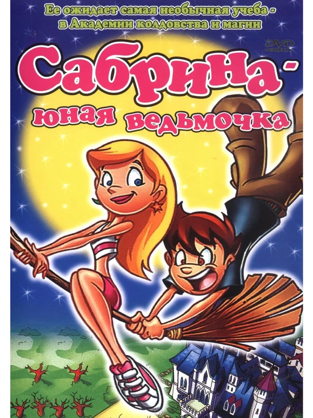 Сабрина юная ведьмочка (2002) (DVD-R)