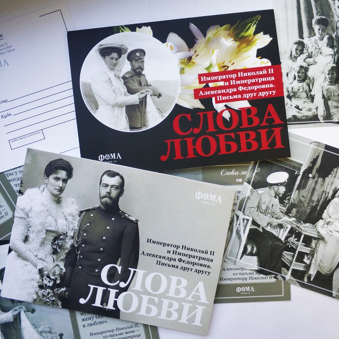 Слова любви. Наборы подарочных открыток