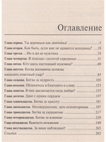 Сражайся как женщина