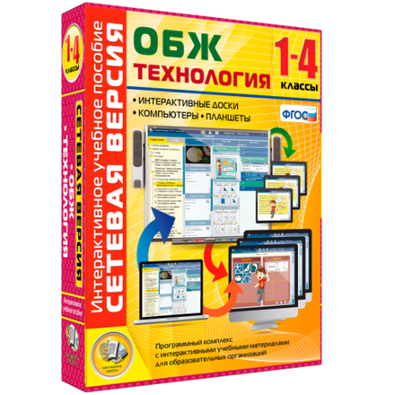 Обж, технология