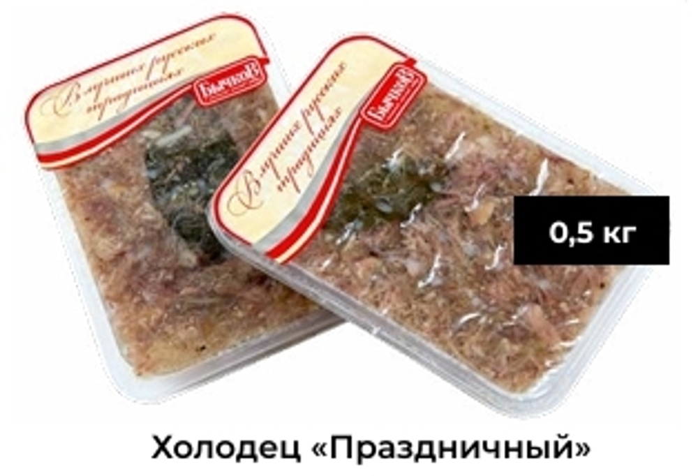 ХОЛОДЕЦ "На праздник", 0,5кг, Бычков