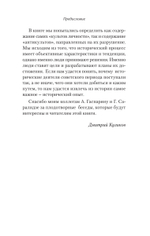 Вожди и лидеры. Как это было?