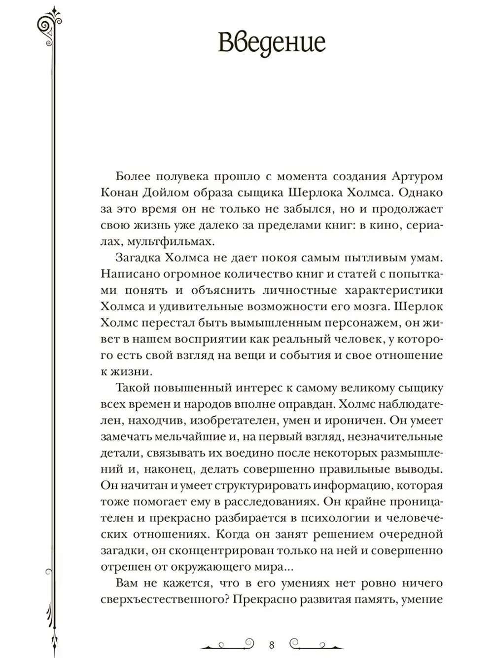 Чертоги памяти. Развиваем логику внимание