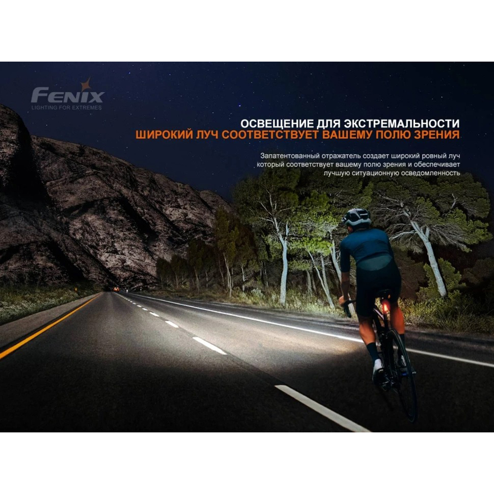 Фонарь велосипедный светодиодный Fenix BC21RV30