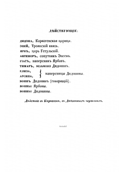 Сочинения Княжнина Якова Борисовича. Том 1 | Княжнин Яков Борисович