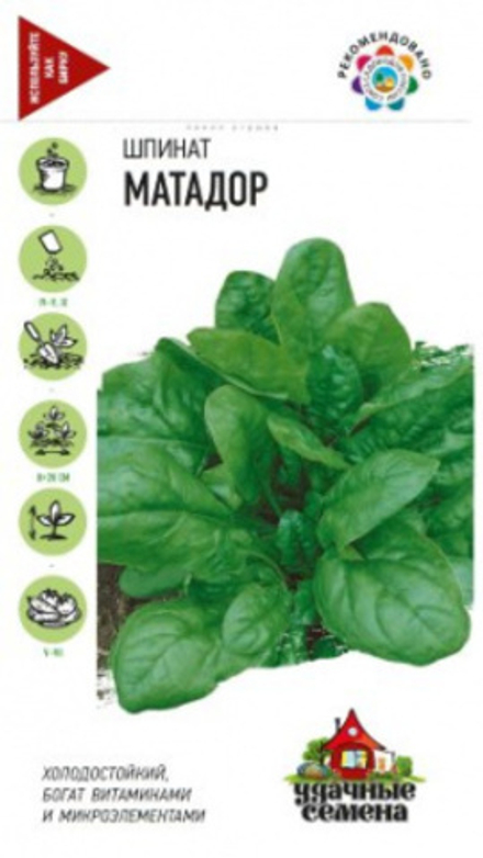 Шпинат Матадор 2г УС Ц Гавриш
