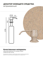 Дозатор моющего средства песочный №302