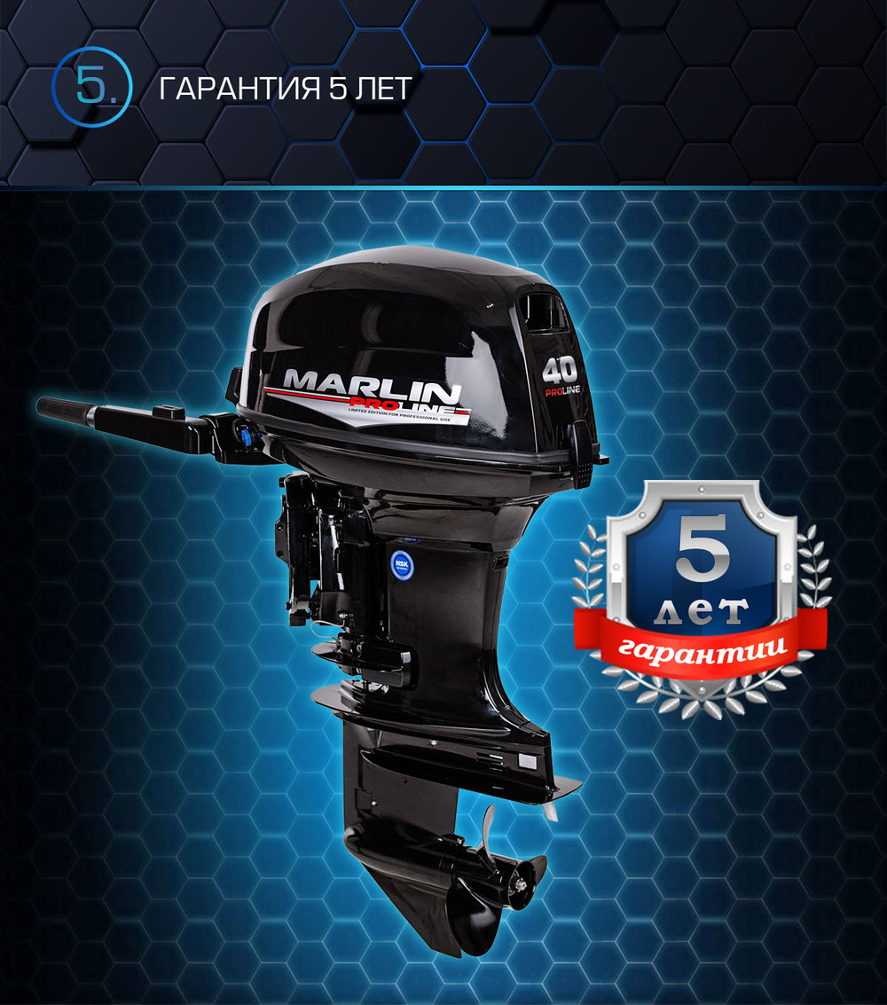 2х-тактный лодочный мотор МОТОР MARLIN MP 40 AWHL PROLINE
