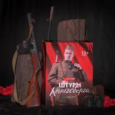 Мини-тир "Штурм Кёнигсберга"