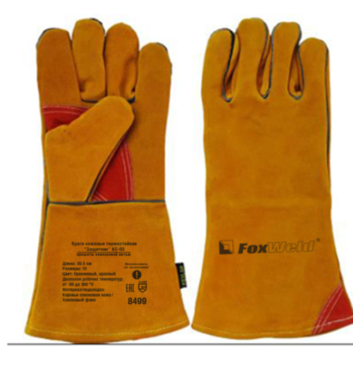 Краги кожаные термостойкие Защитник