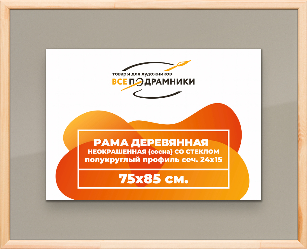 Деревянная рама 75x85 для постера и фотографий сеч. 19x30