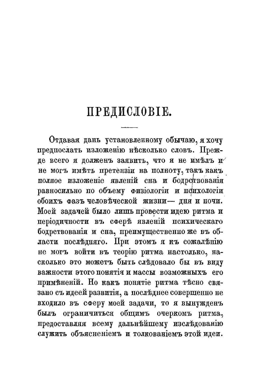 Сон и бодрствование с точки зрения ритма | Оршанский Исаак Григорьевич