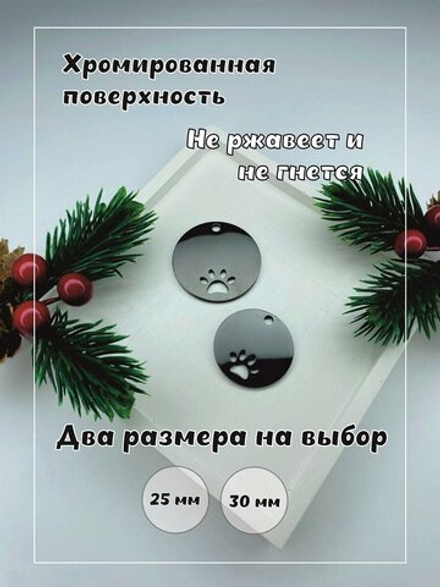 Кулон адресник, хромированный, с лапой, круглый, черный