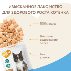 Мнямс хрустящие подушечки для котят с цыпленком и яйцом "Здоровый котенок" - 60 гр