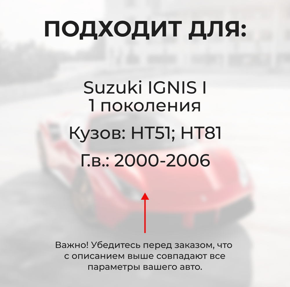 Ремкомплект ограничителей дверей Suzuki IGNIS (I) [Кузов: HR51; HR81; HX51; HX81; HY51; HY81] (4 двери, ТИП 8+9) 2000-2008