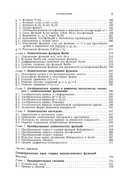 Геометрическая теория функций комплексной переменной | Р. Курант