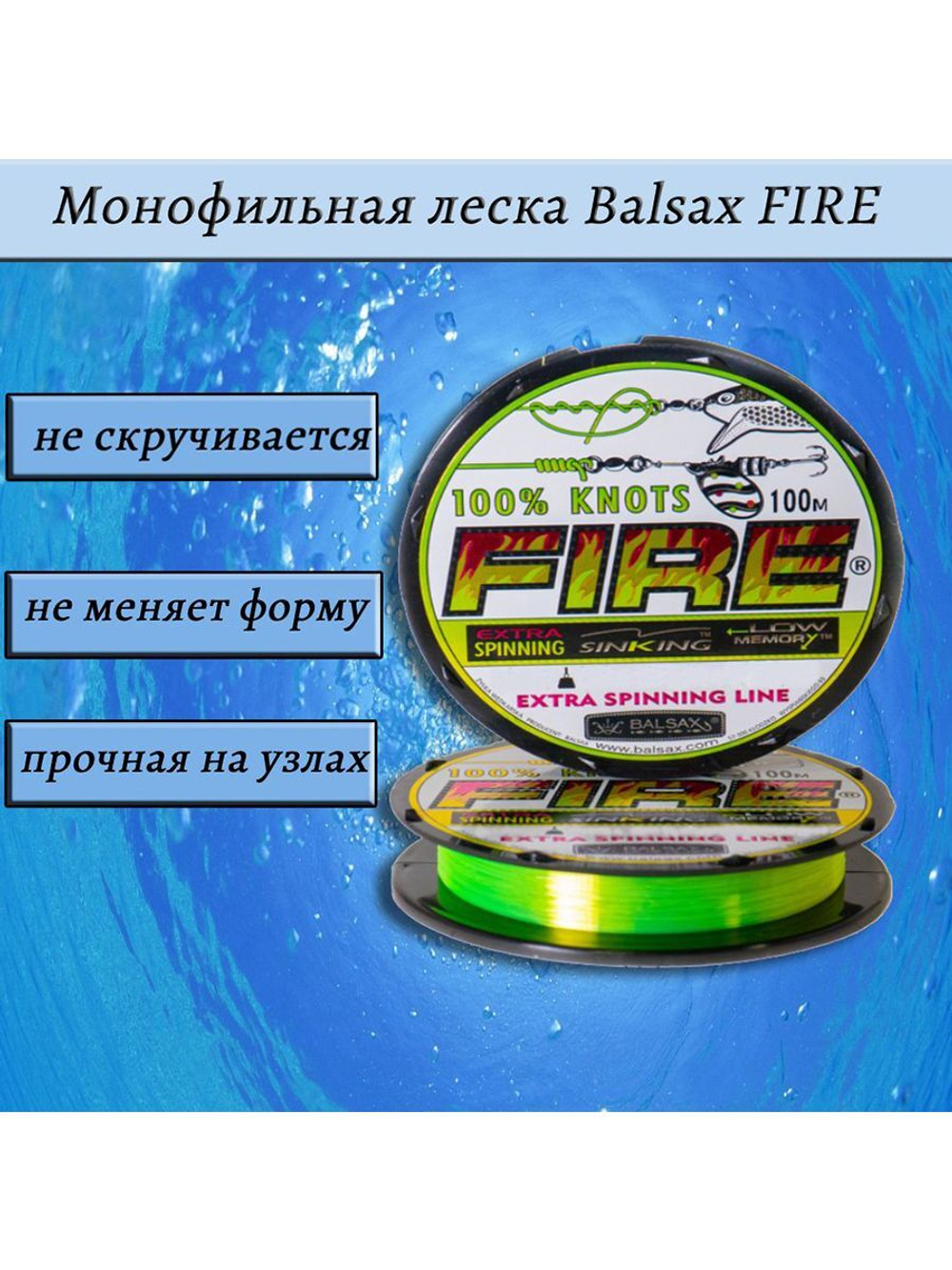Монофильная леска для рыбалки Balsax Fire