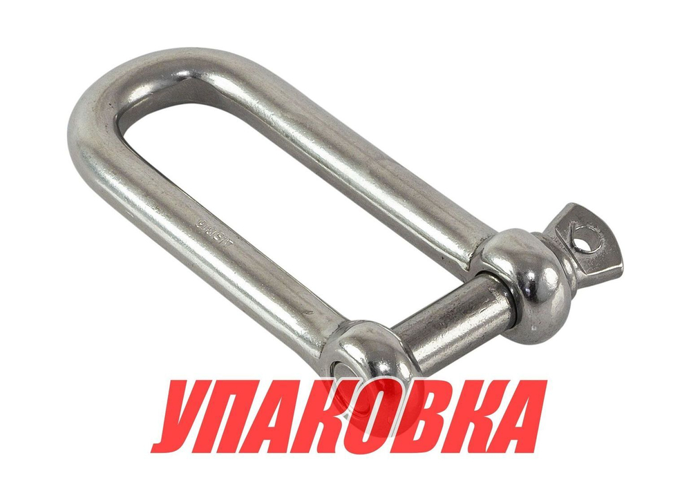 Скоба такелажная длинная, 8 мм, Marine Rocket (упаковка из 10 шт.)