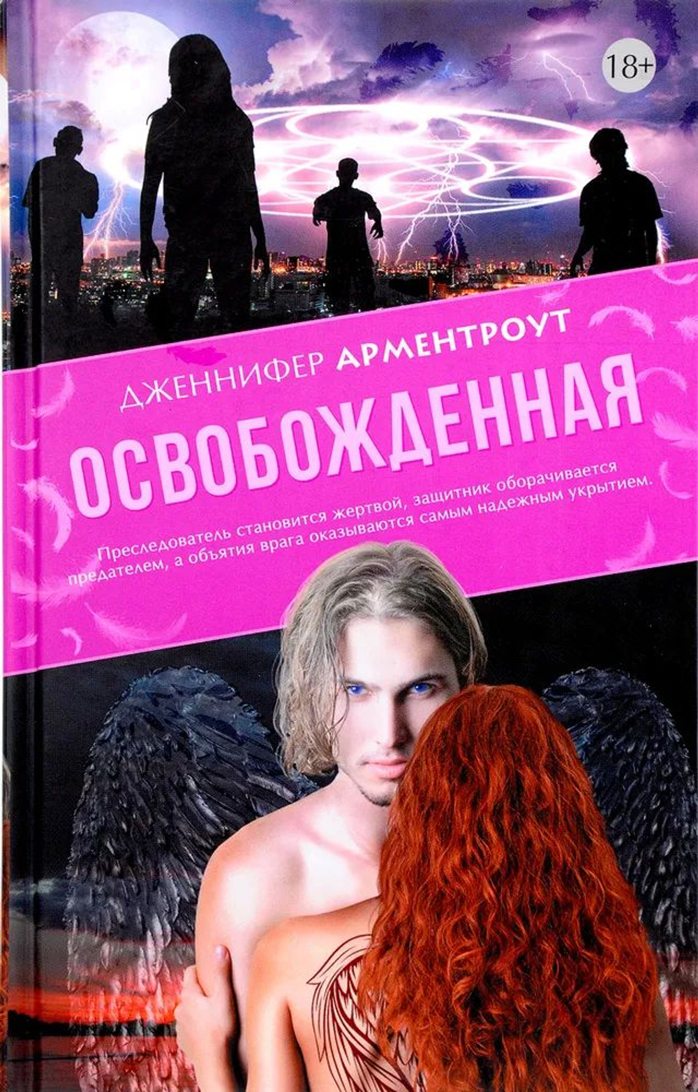 Освобожденная