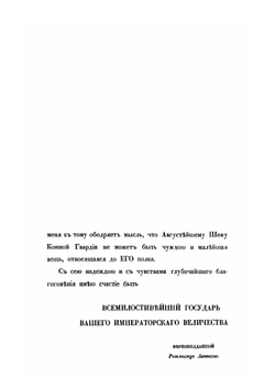 История Лейб-гвардии Конного полка (1731-1848). Часть I | И.В. Анненков