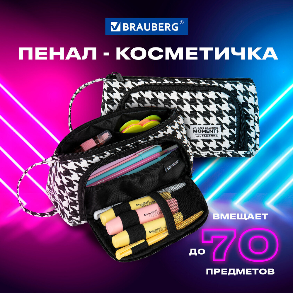 Пенал-косметичка BRAUBERG с ручкой 1 откидная планка полиэстер 22x10х8 см "Houndstooth" (2 штуки в упаковке)