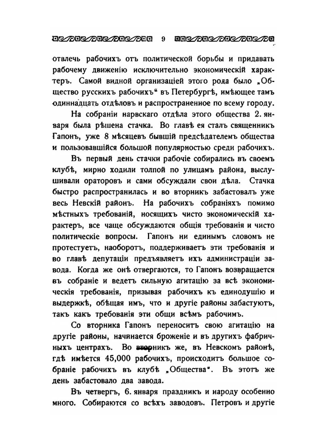 Русская революция. 1905-1906 г. | П. Орлов