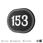 Номерок на дверь квартиры 153, для кабинета, офиса, шильдик 9 х 7 см, черный, Айдентика Технолоджи
