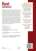 Книги: Мэтьюз Б. "Rust. Профессиональное программирование"