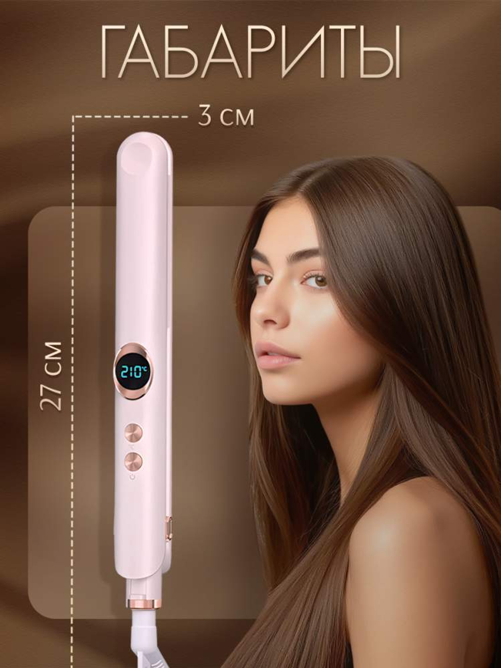 Выпрямитель для волос, 30Вт, цвет розовый