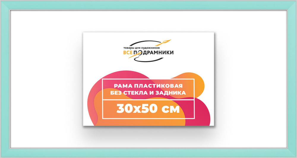 Рама 30x50 для картин и фотографий RP0380256-96