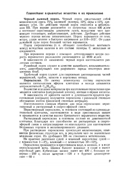 Бомбометание. Учебник для школ и училищ военных воздушных сил РККА | М.Д. Тихонов