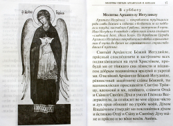 pod-pokrovom-angelskih-sil-molitvy-svyatym-arhangelam-i-angelam-91532-492581