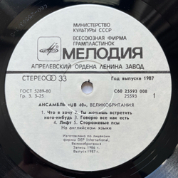 Винтажная виниловая пластинка LP Ансамбль UB 40 (СССР 1987)