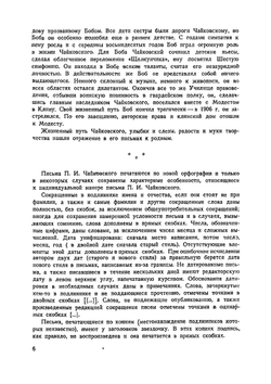 Письма к родным. Том 1 | Чайковский Петр Ильич