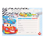 Медицинская карта ребенка, Проф-Пресс, формат А5, 144 листа, горизонтальная, серия "Резвые машинки"