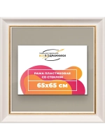 Рамка для постера и фотографий 65x65