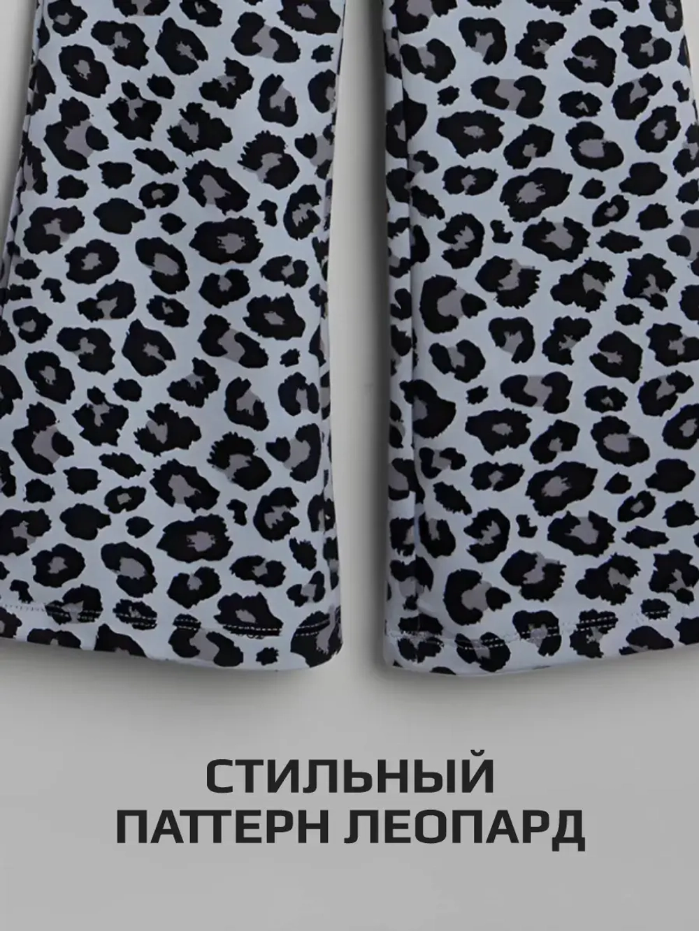 Брюки клеш трикотажные для детей и подростков