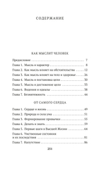 Как мыслит человек. От самого сердца. Восемь столпов процветания
