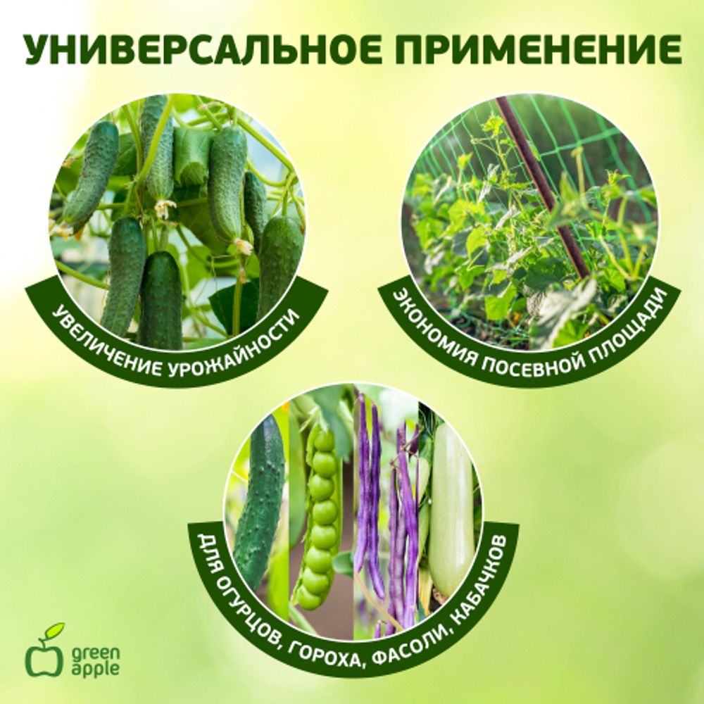 GGN-3 GREEN APPLE Сеть садовая для вьющихся 1,8*2,7м | GREEN APPLE