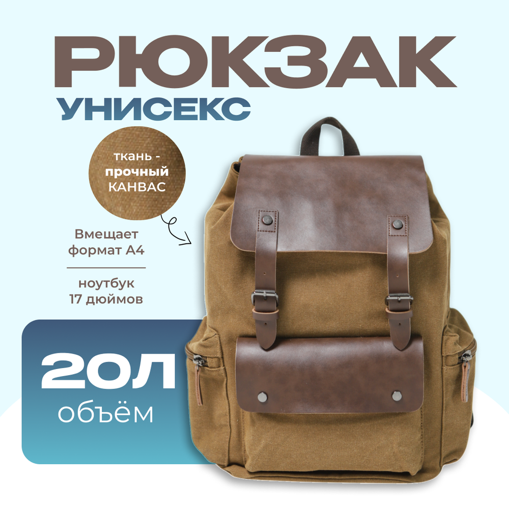 Рюкзак Техас - Коричневый